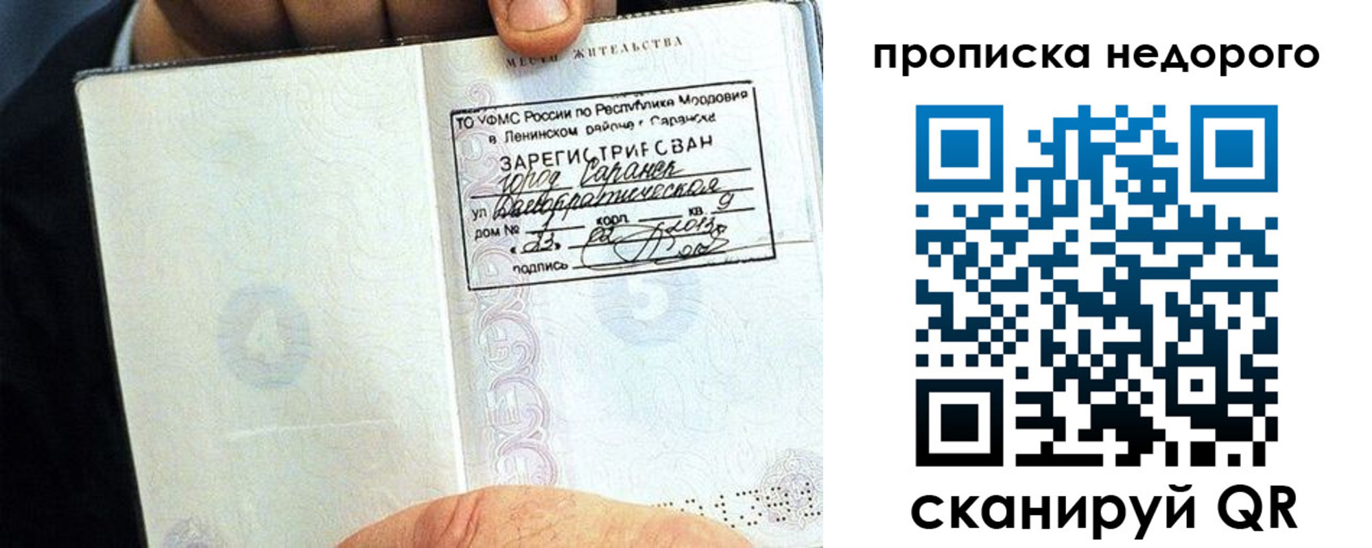 прописка 2025 в Людиново