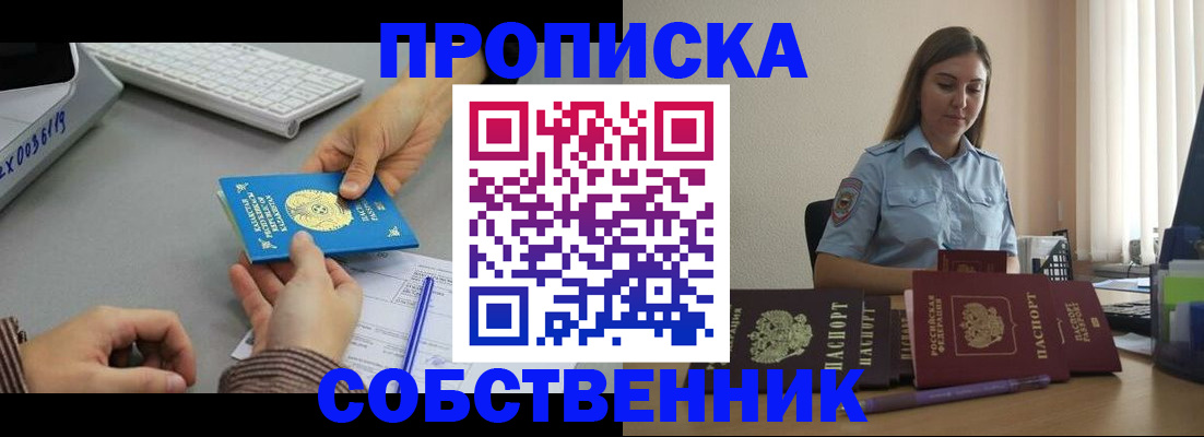 временная регистрация в квартире в Людиново